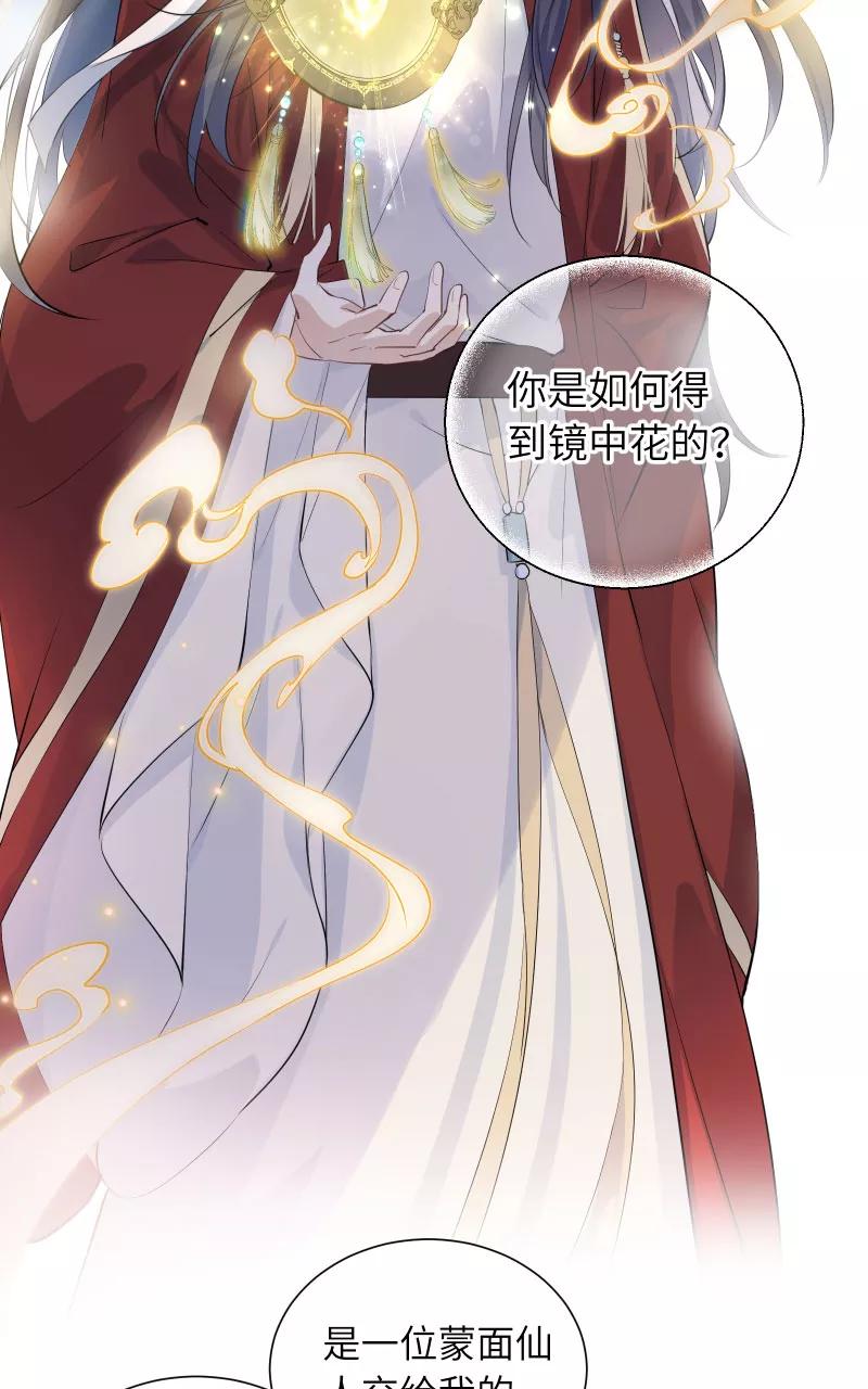 《镜花殇》[第34话] 我喜欢的人啊 第5页
