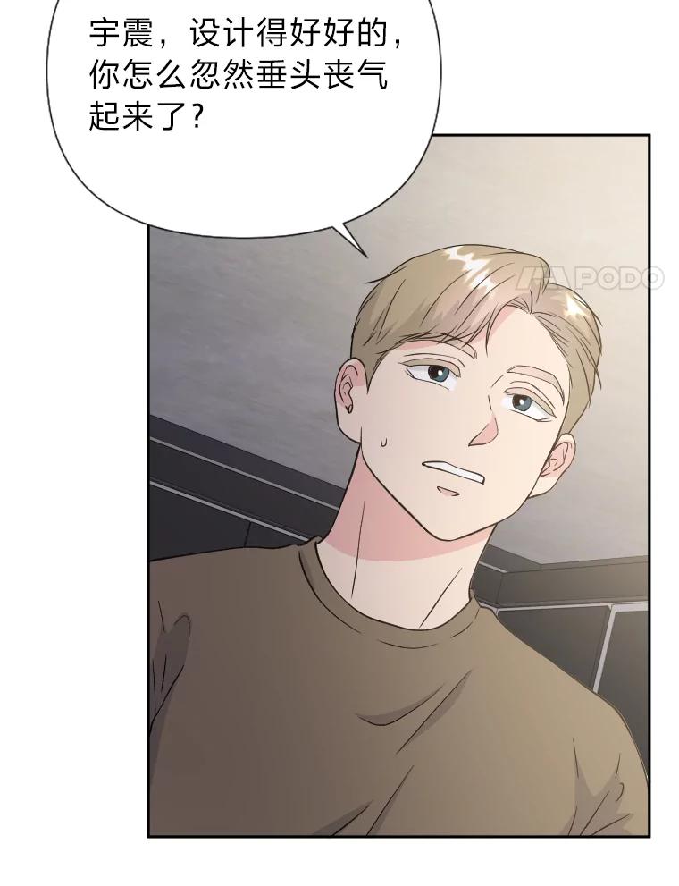《金牌设计师》33.缺少的一点 第8页