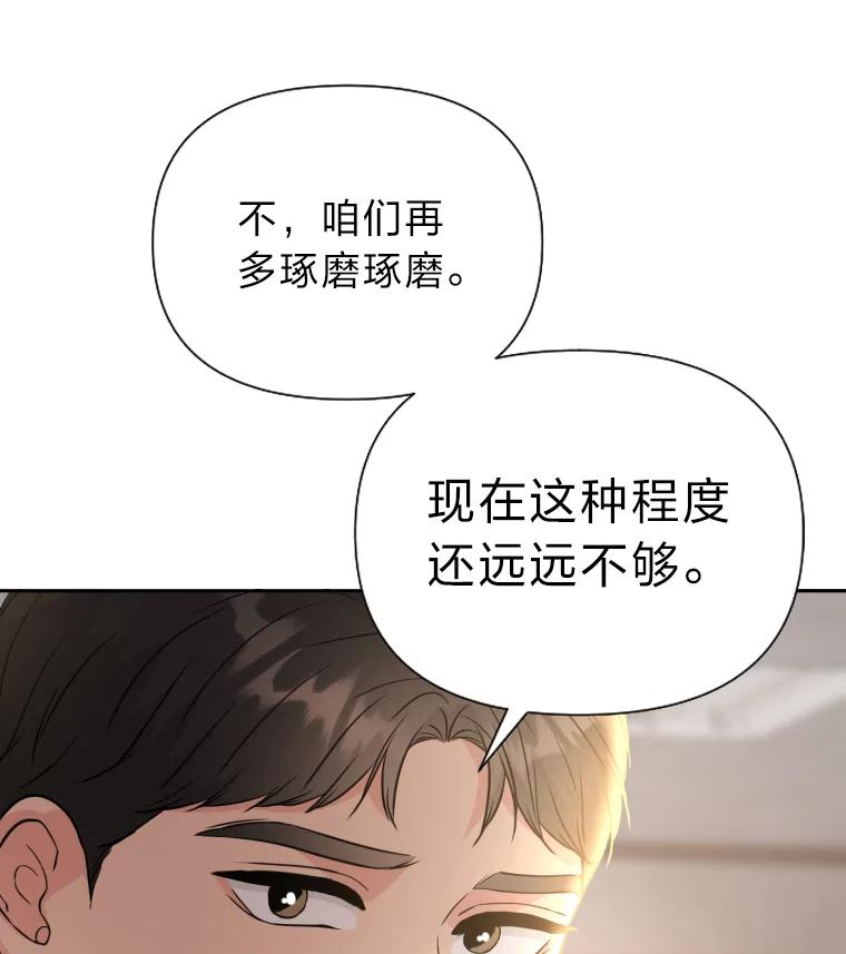 《金牌设计师》33.缺少的一点 第20页