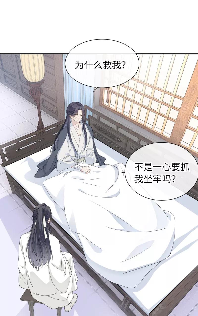 《镜花殇》[第34话] 我喜欢的人啊 第18页