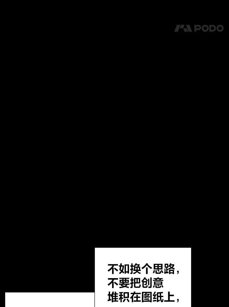 《金牌设计师》33.缺少的一点 第74页