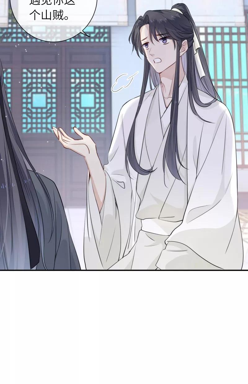 《镜花殇》[第34话] 我喜欢的人啊 第17页