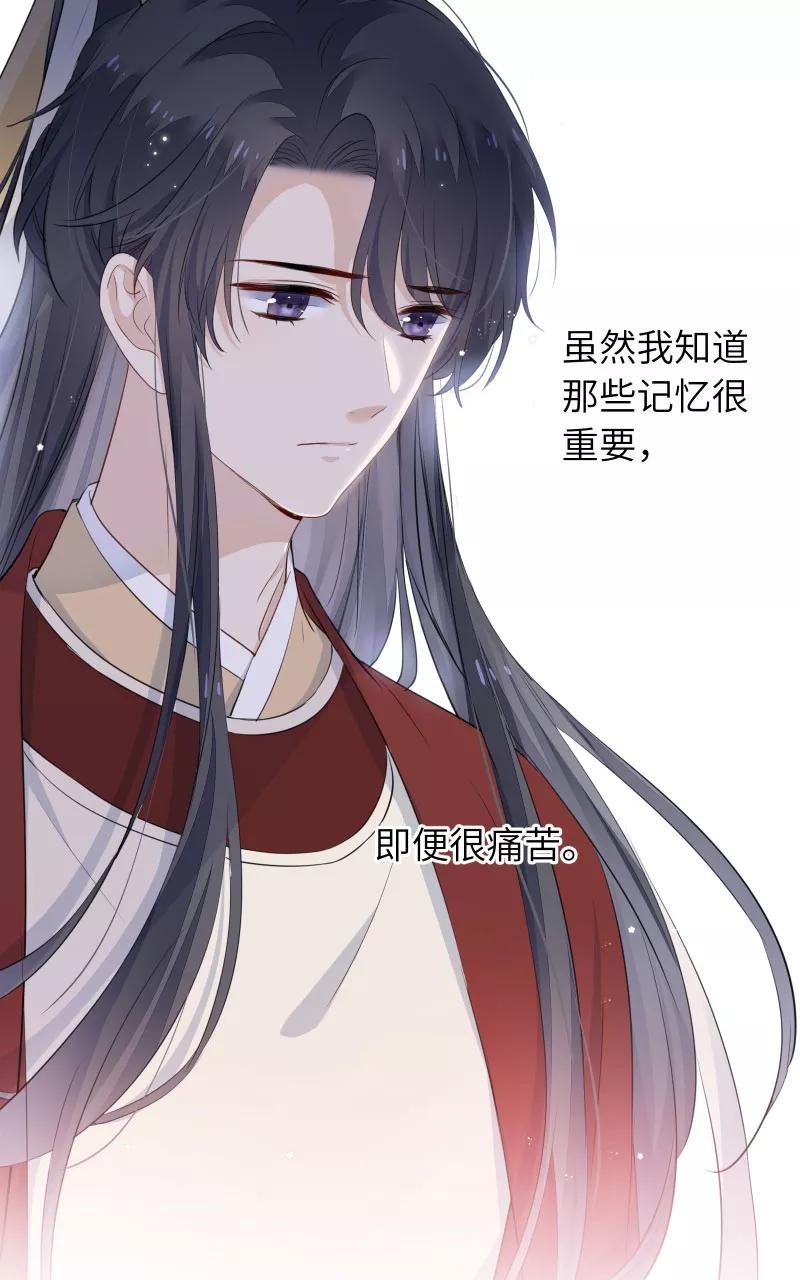 《镜花殇》[第34话] 我喜欢的人啊 第14页