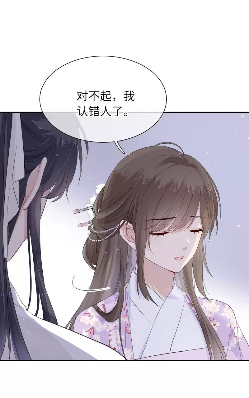 《镜花殇》[第34话] 我喜欢的人啊 第41页