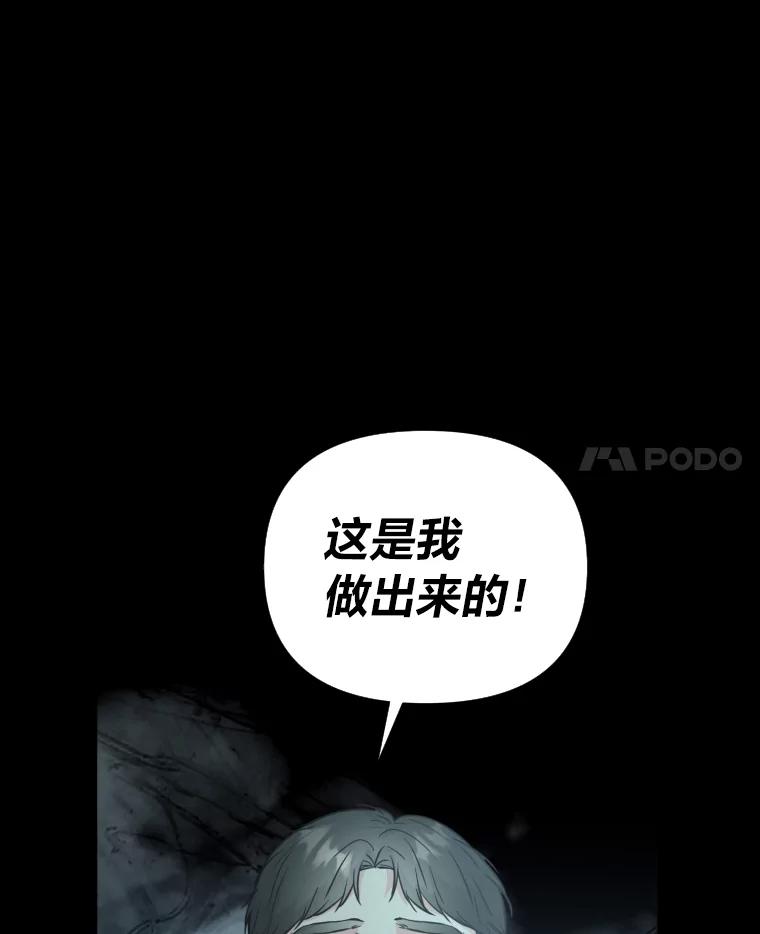 《金牌设计师》33.缺少的一点 第80页