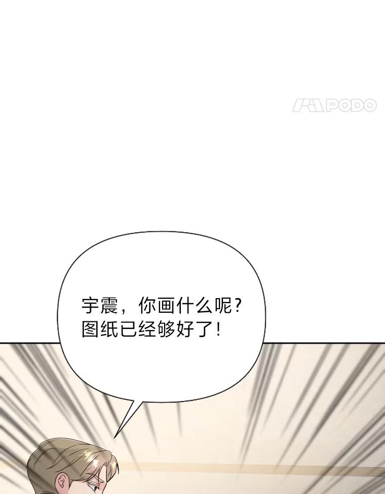 《金牌设计师》33.缺少的一点 第18页