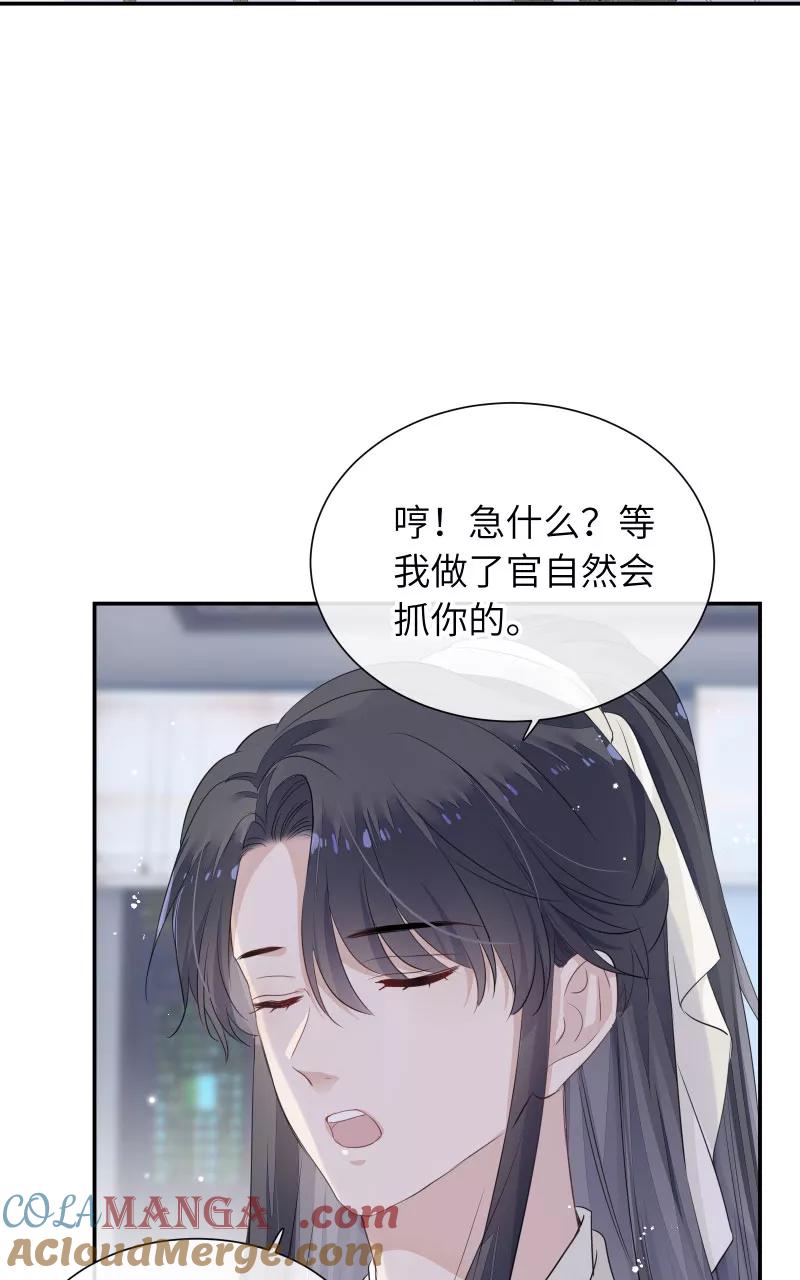《镜花殇》[第34话] 我喜欢的人啊 第19页