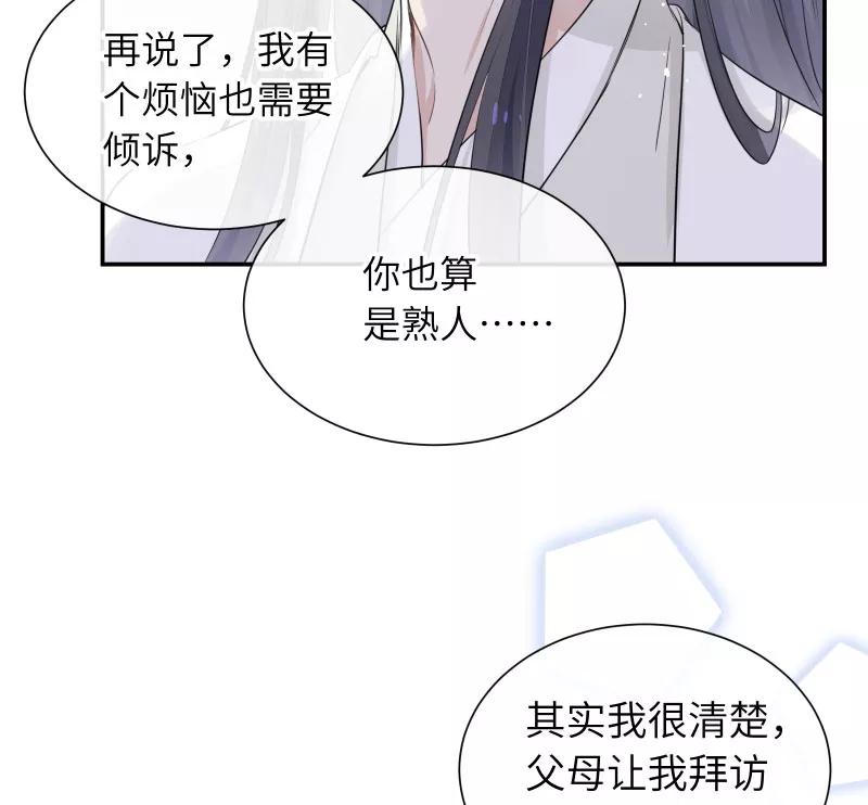 《镜花殇》[第34话] 我喜欢的人啊 第20页
