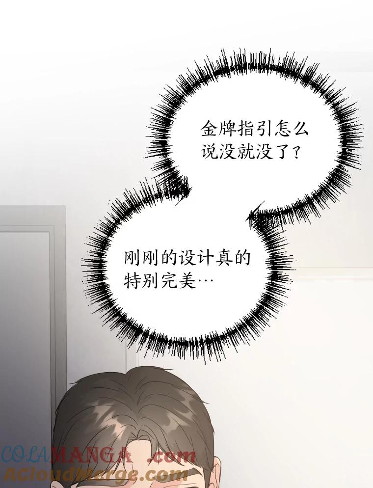 《金牌设计师》33.缺少的一点 第9页