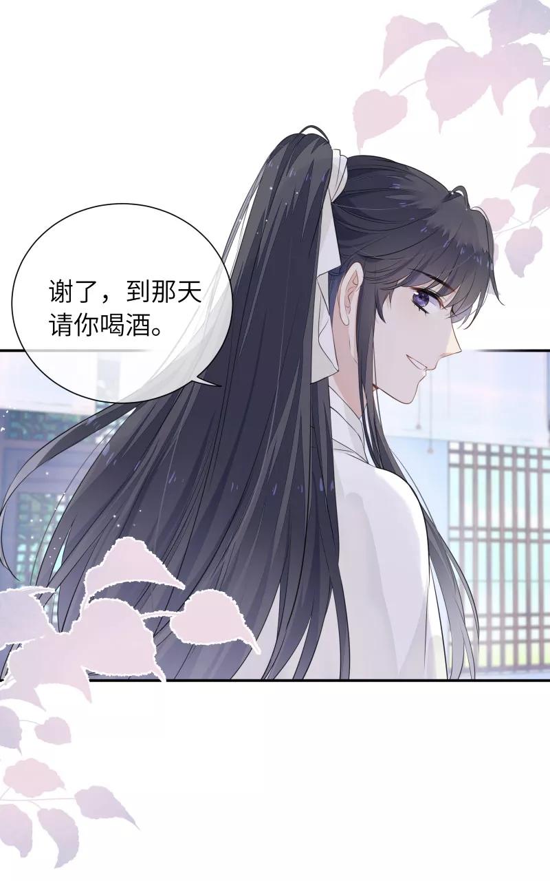 《镜花殇》[第34话] 我喜欢的人啊 第33页