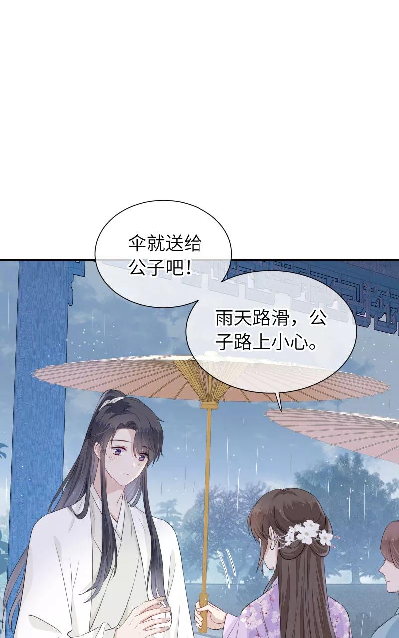 《镜花殇》[第34话] 我喜欢的人啊 第42页