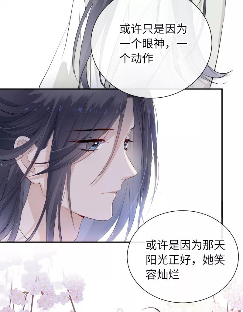 《镜花殇》[第34话] 我喜欢的人啊 第27页