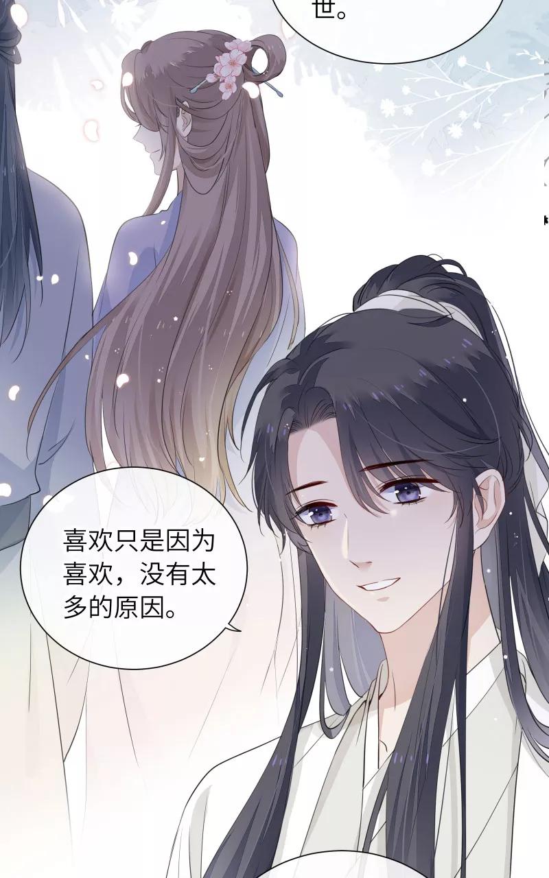 《镜花殇》[第34话] 我喜欢的人啊 第26页