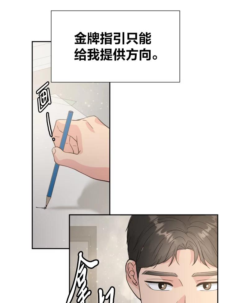《金牌设计师》33.缺少的一点 第16页