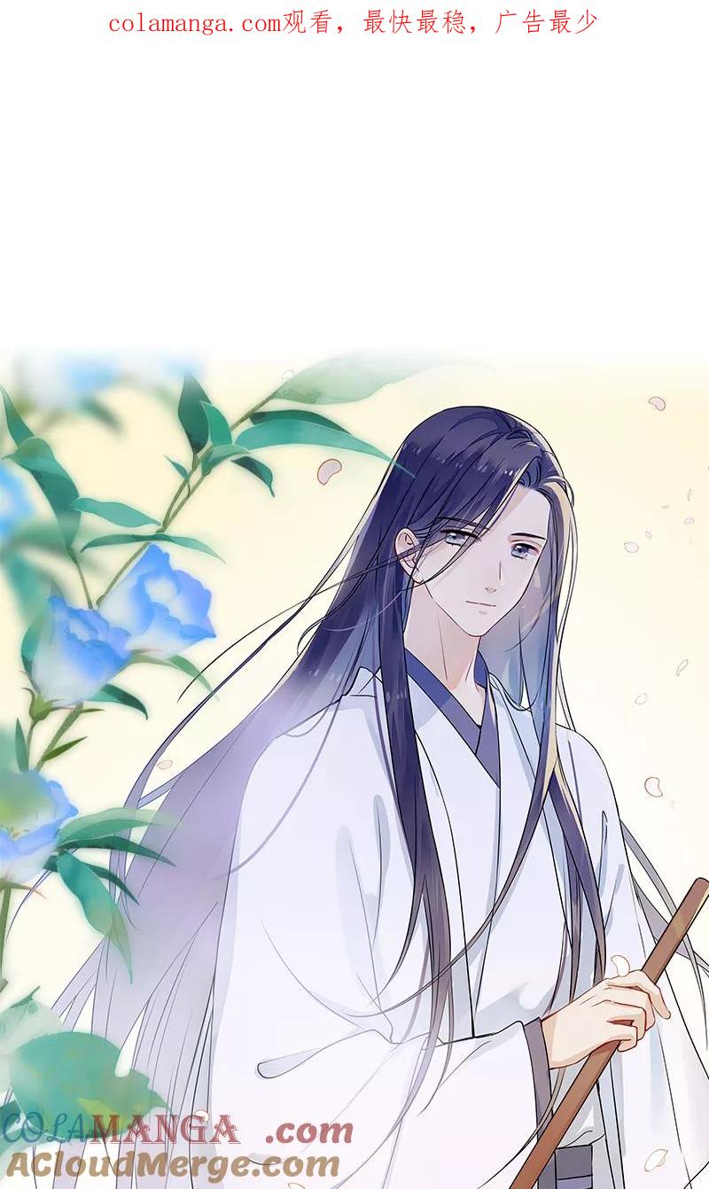 《镜花殇》[第34话] 我喜欢的人啊 第1页