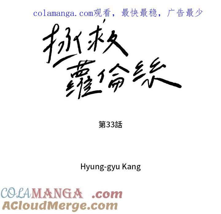 《拯救萝伦丝》第33话 第1页