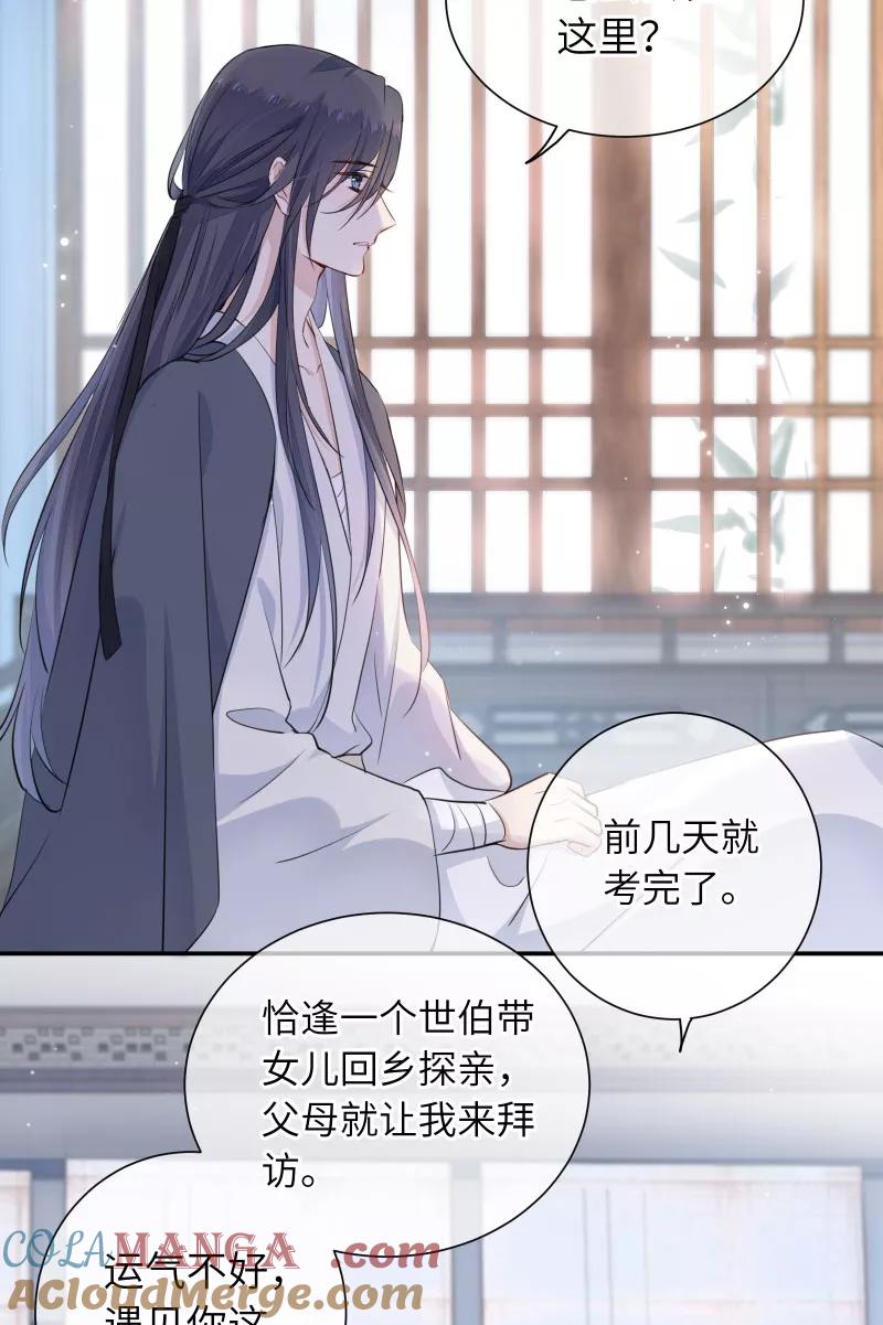 《镜花殇》[第34话] 我喜欢的人啊 第16页