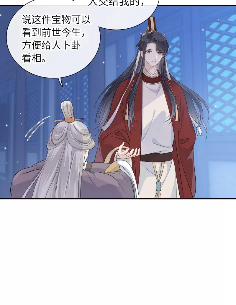 《镜花殇》[第34话] 我喜欢的人啊 第6页