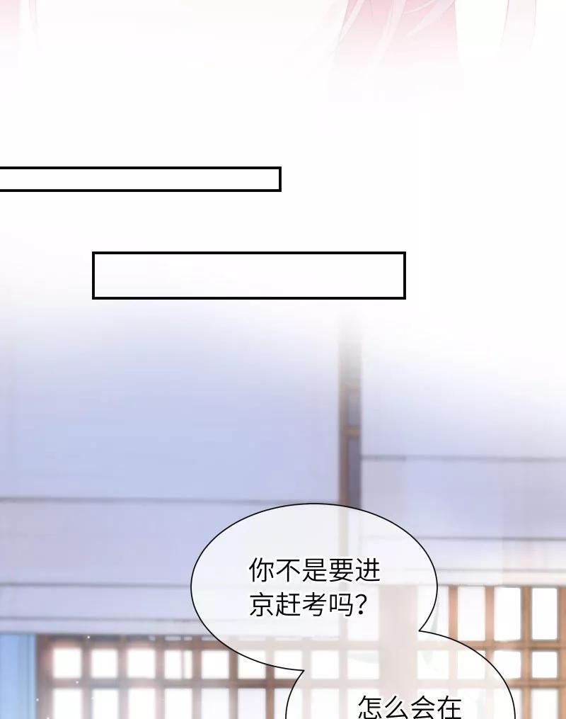 《镜花殇》[第34话] 我喜欢的人啊 第15页