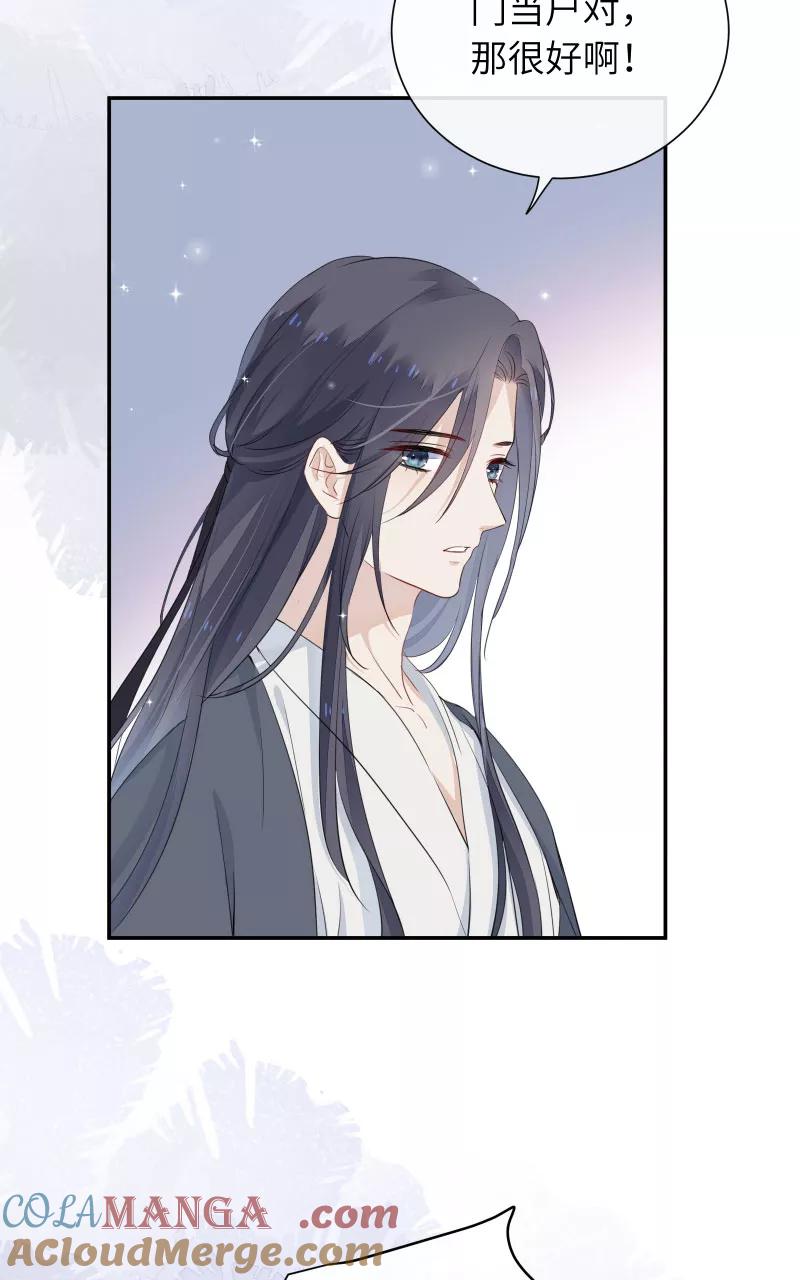 《镜花殇》[第34话] 我喜欢的人啊 第22页
