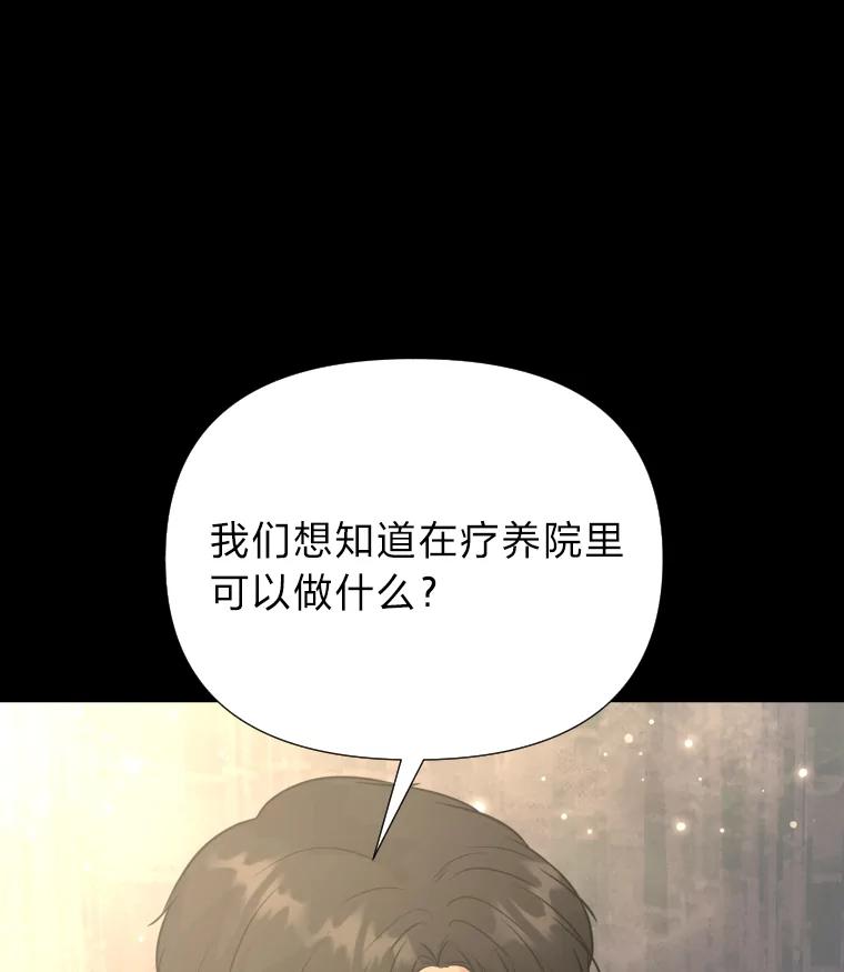 《金牌设计师》34.疗养院的核心 第59页