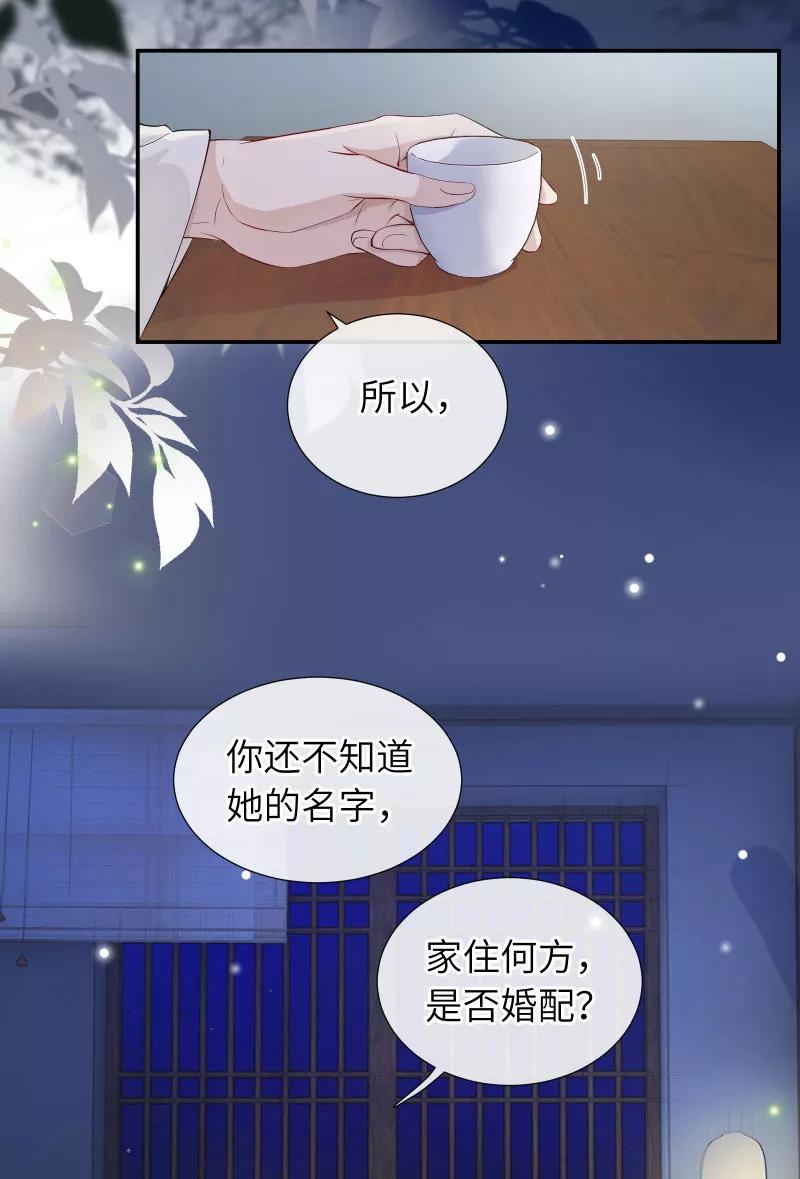 《镜花殇》[第35话] 爱上朋友的女人 第5页