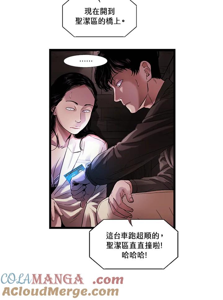 《拯救萝伦丝》第34话 第82页