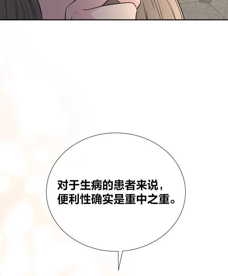 《金牌设计师》34.疗养院的核心 第95页