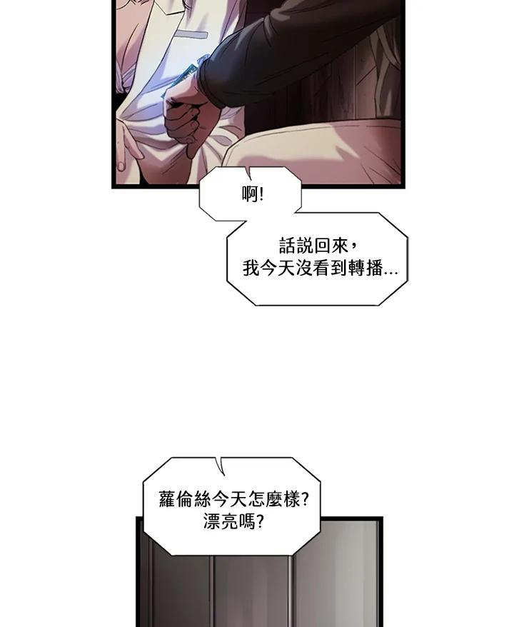 《拯救萝伦丝》第34话 第78页