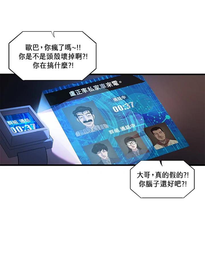 《拯救萝伦丝》第34话 第83页