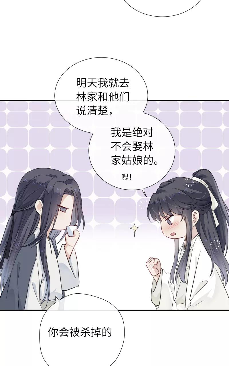 《镜花殇》[第35话] 爱上朋友的女人 第9页