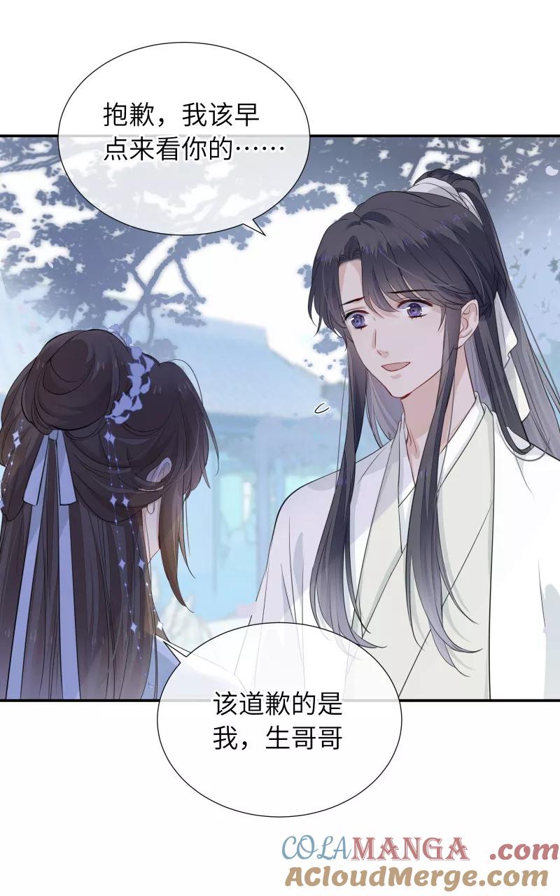 《镜花殇》[第35话] 爱上朋友的女人 第34页