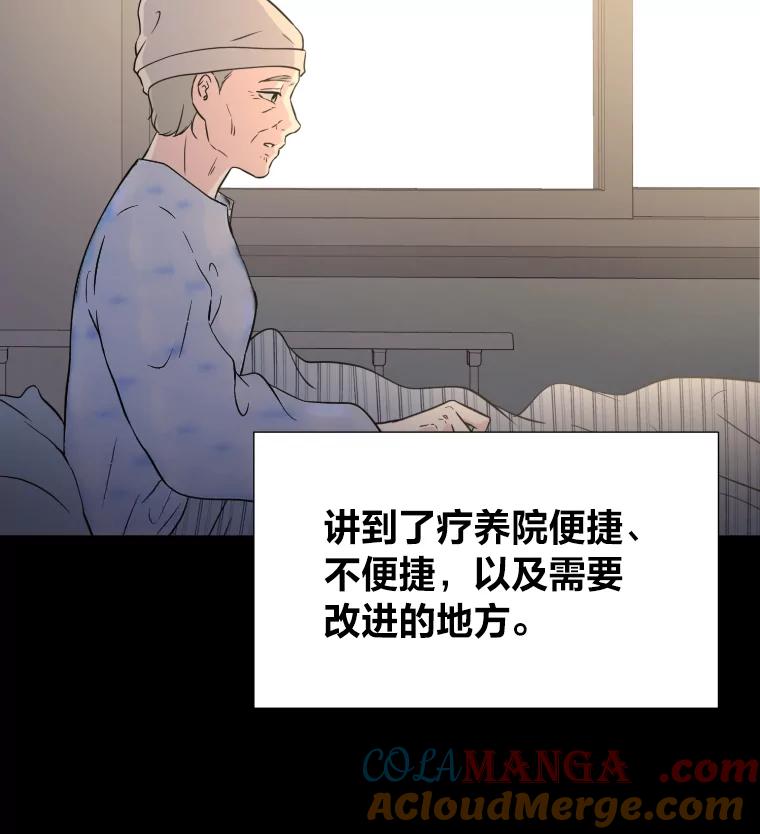 《金牌设计师》34.疗养院的核心 第69页