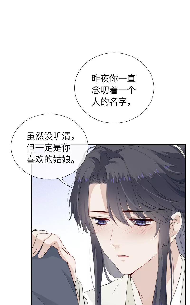 《镜花殇》[第35话] 爱上朋友的女人 第14页