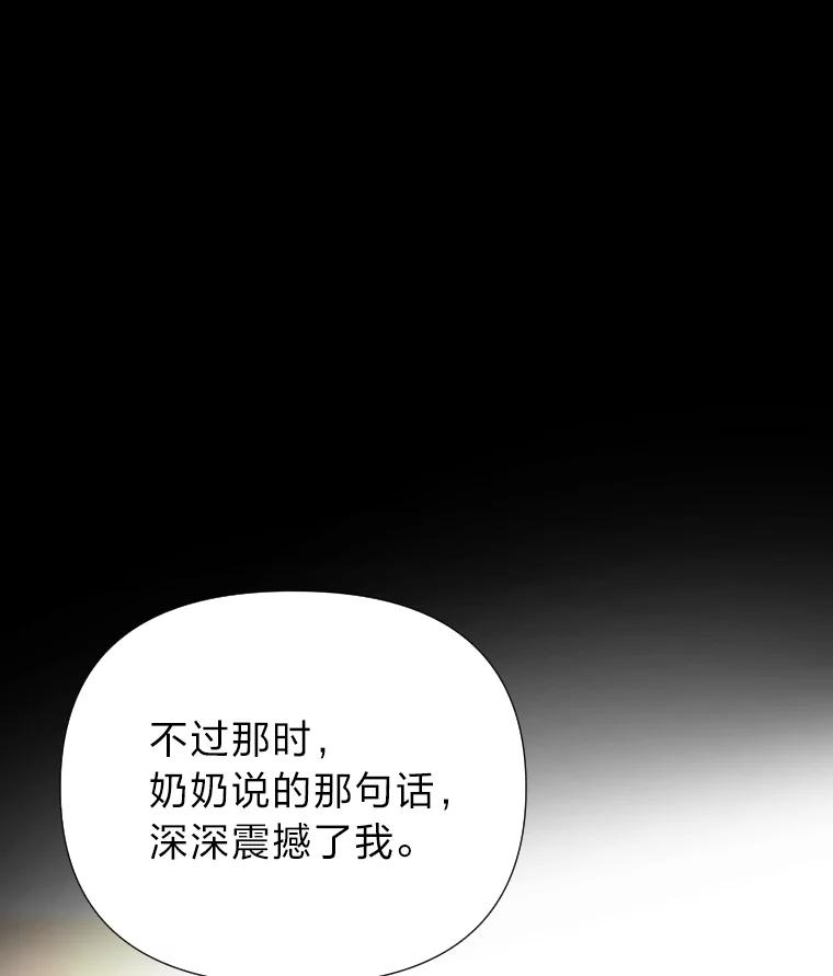 《金牌设计师》34.疗养院的核心 第70页