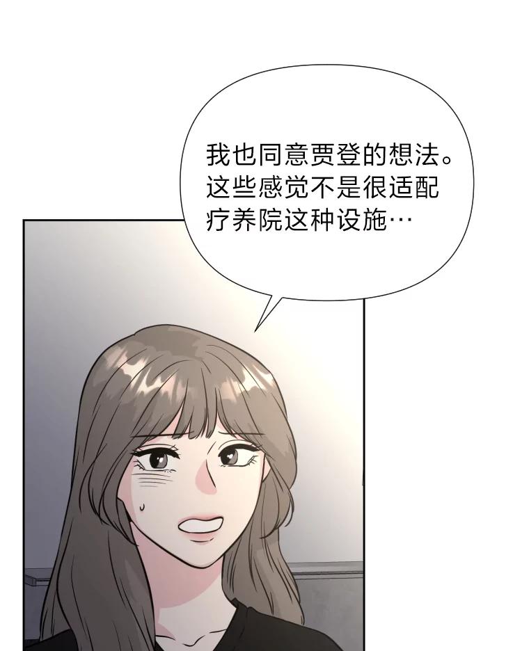 《金牌设计师》34.疗养院的核心 第48页