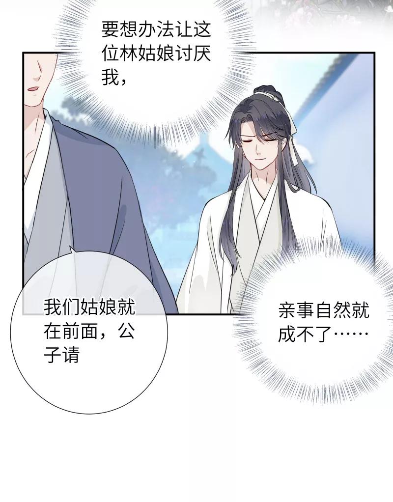 《镜花殇》[第35话] 爱上朋友的女人 第21页