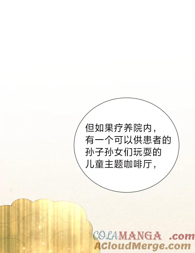 《金牌设计师》34.疗养院的核心 第97页