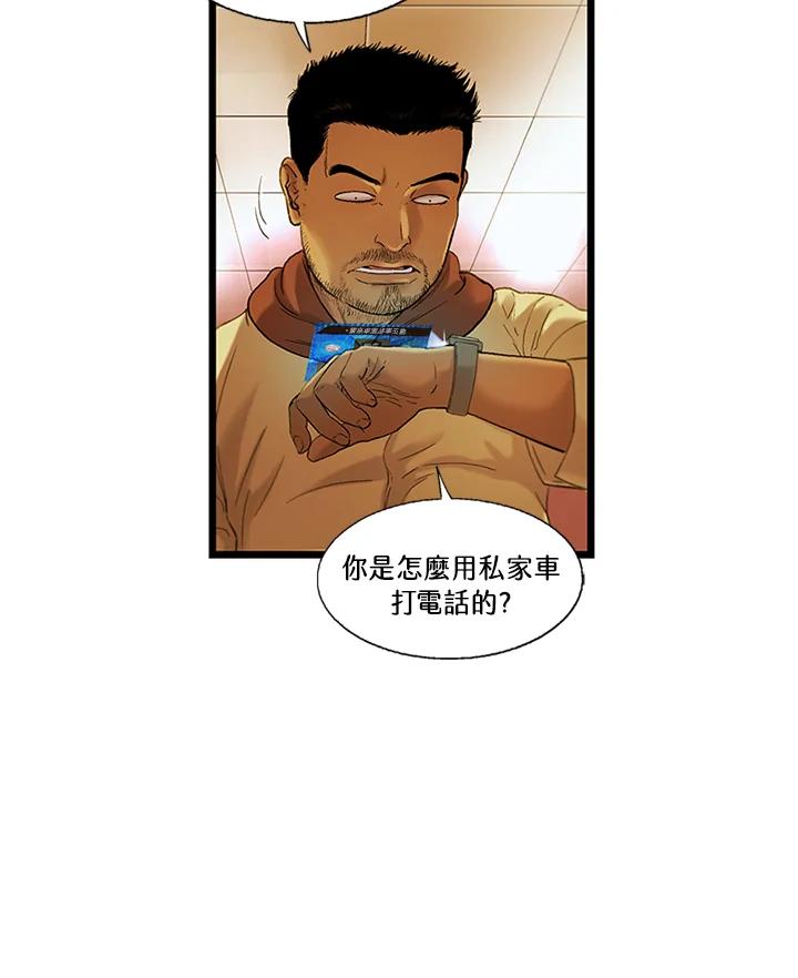 《拯救萝伦丝》第34话 第80页