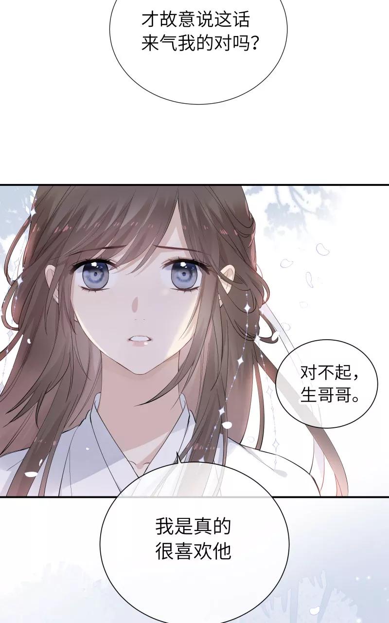 《镜花殇》[第35话] 爱上朋友的女人 第48页