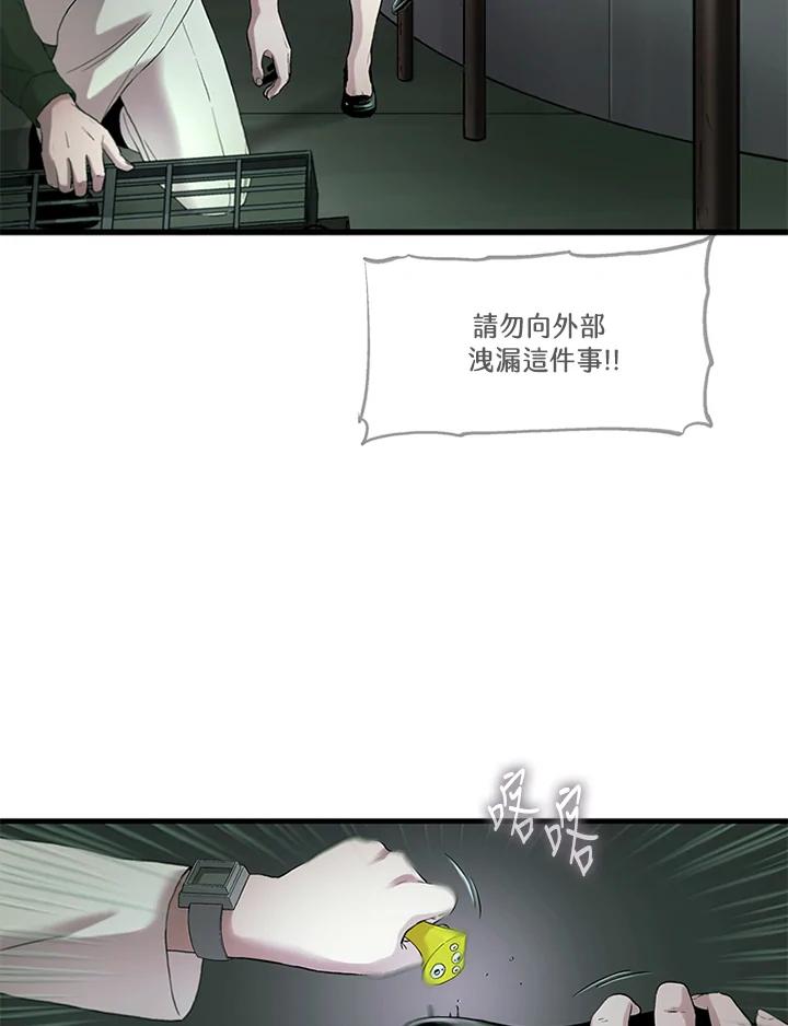 《拯救萝伦丝》第34话 第29页