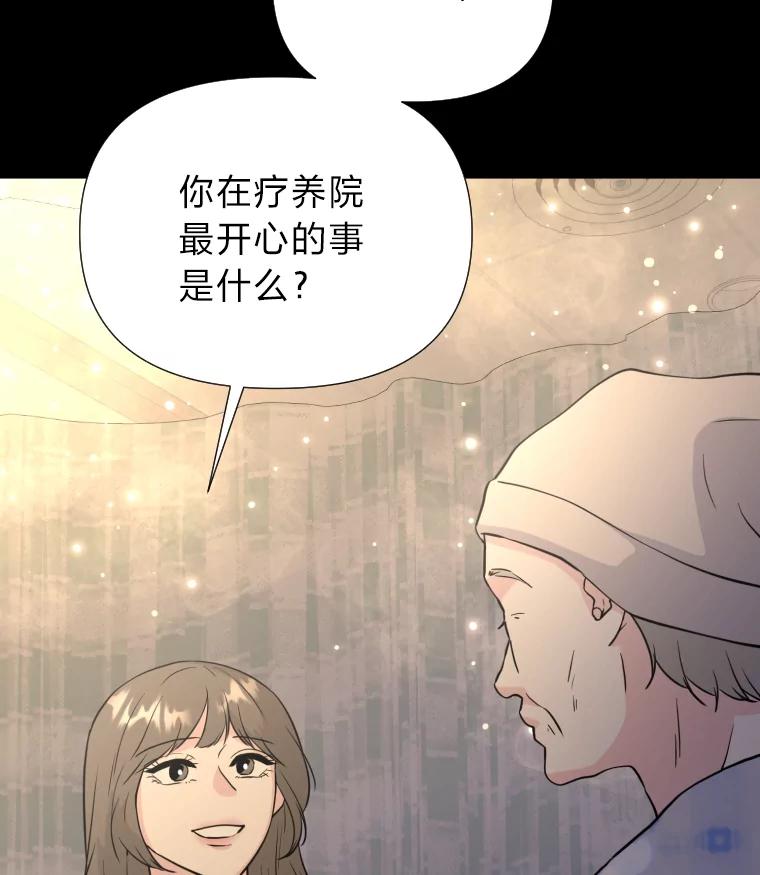 《金牌设计师》34.疗养院的核心 第63页