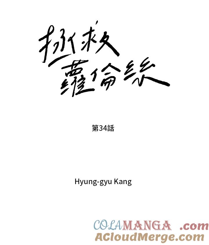 《拯救萝伦丝》第34话 第25页