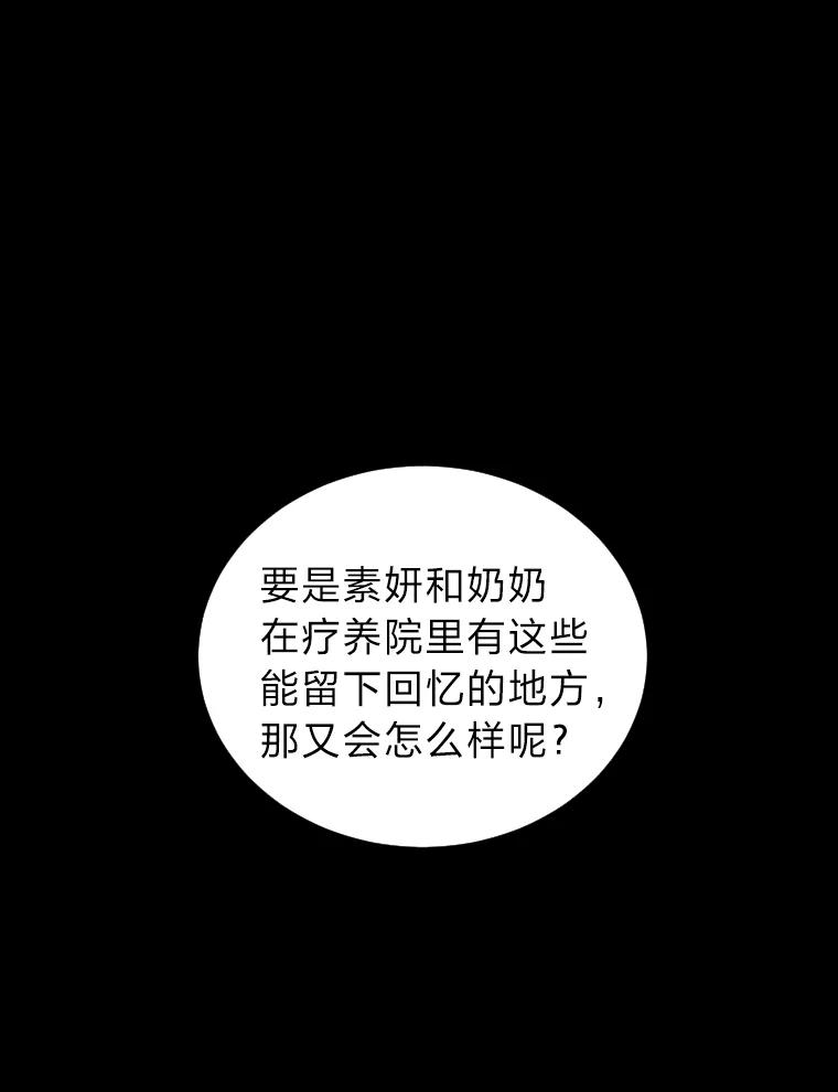 《金牌设计师》34.疗养院的核心 第103页