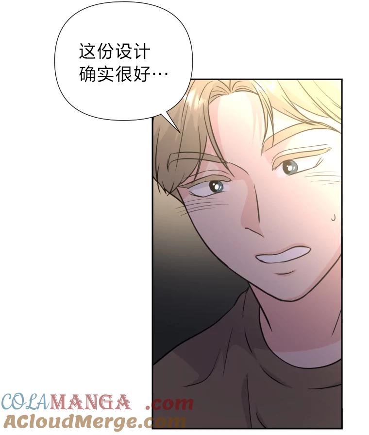 《金牌设计师》34.疗养院的核心 第45页