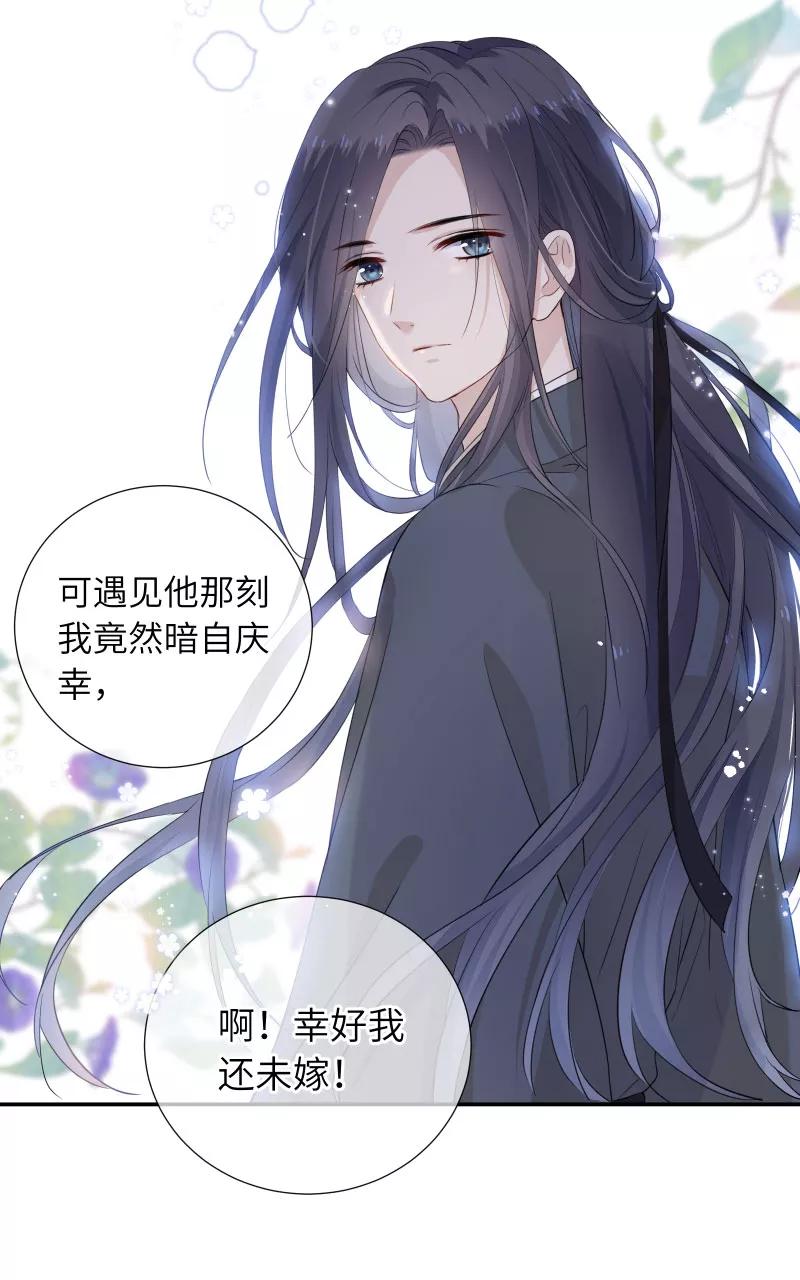 《镜花殇》[第35话] 爱上朋友的女人 第44页