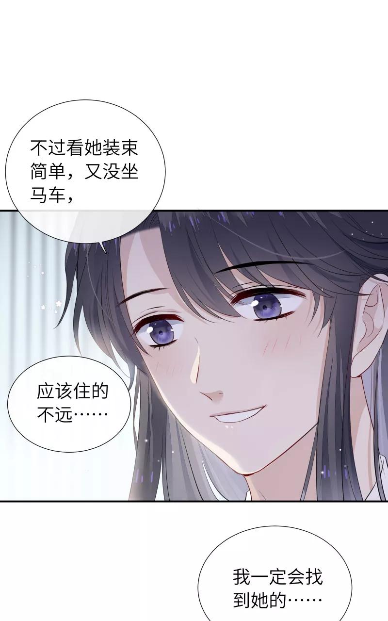《镜花殇》[第35话] 爱上朋友的女人 第8页