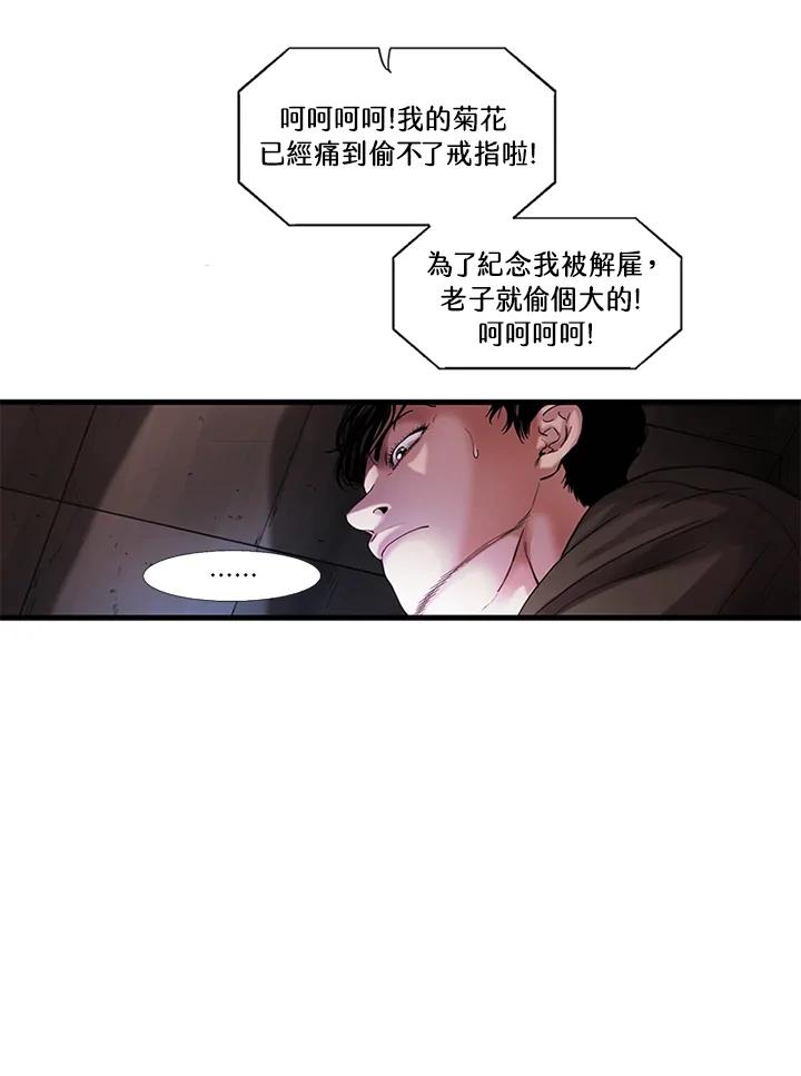 《拯救萝伦丝》第34话 第84页