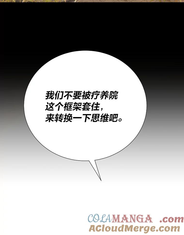 《金牌设计师》34.疗养院的核心 第105页