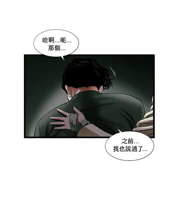 《拯救萝伦丝》第34话 第63页
